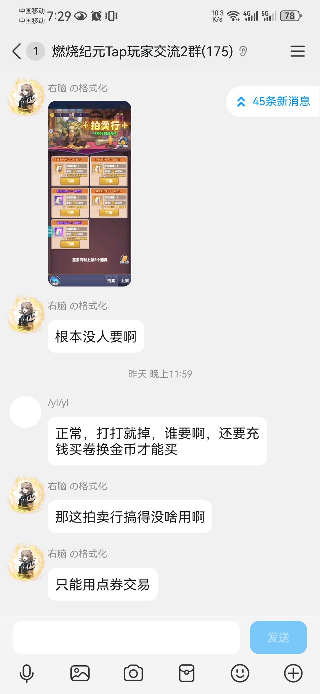 拍卖充值才能买,成摆设,无人问津。 2