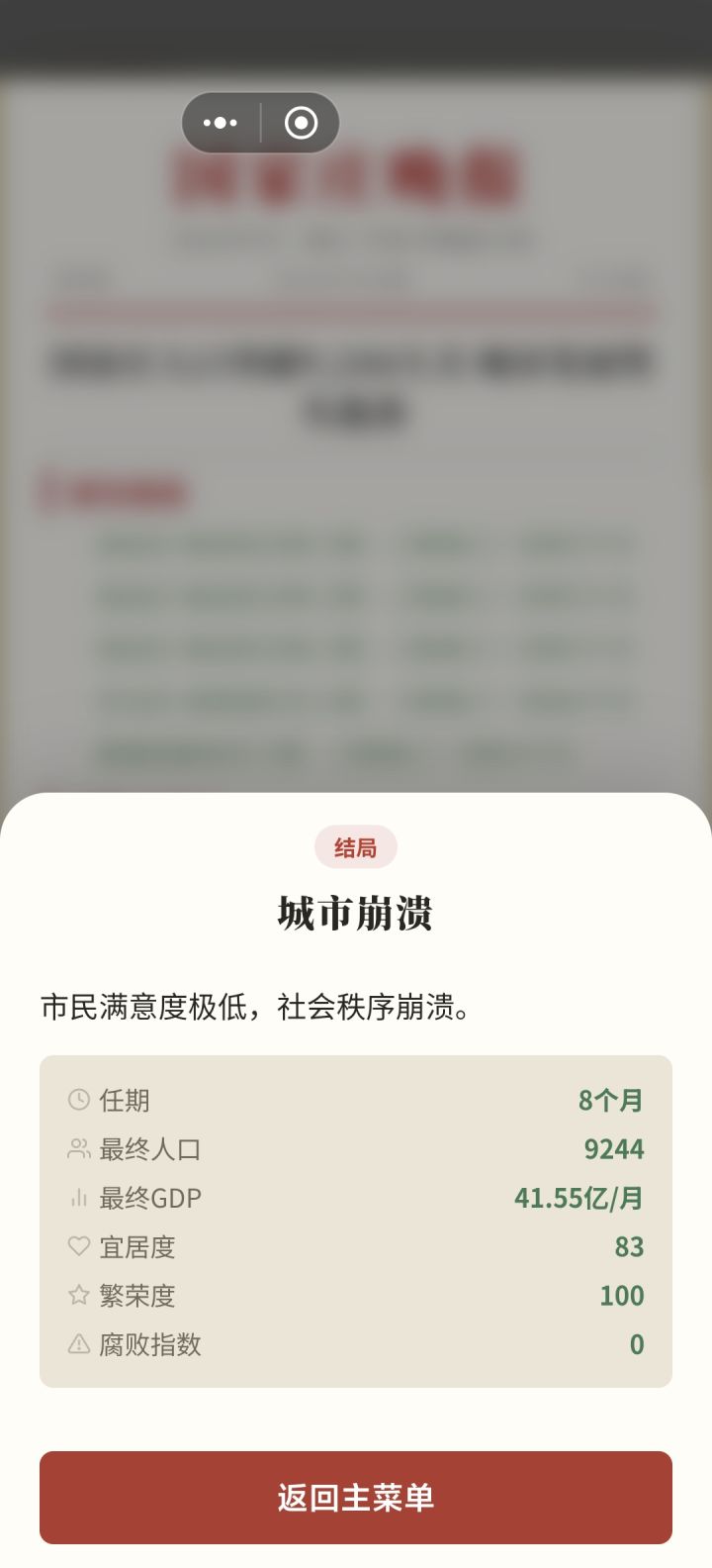 这咋崩溃了截图