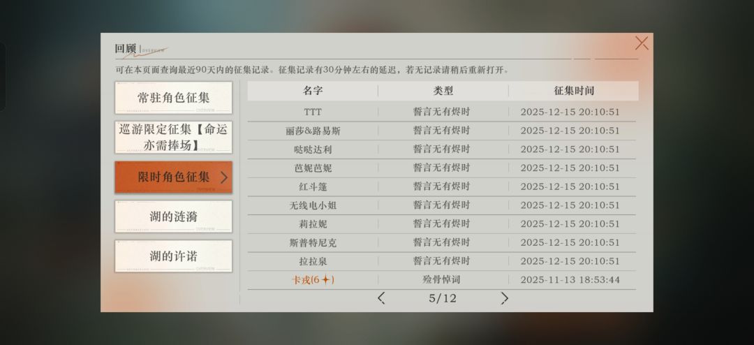 这个池子保留抽数吗? 1