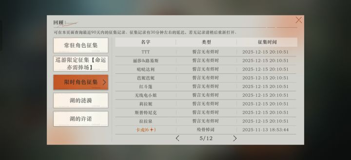 这个池子保留抽数吗?截图