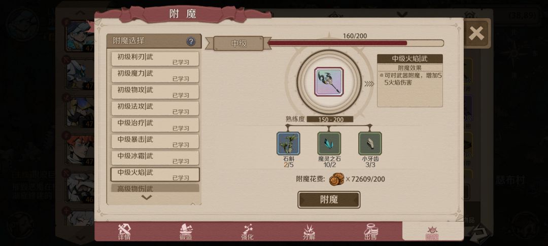 附魔问题,想问下这种情况怎么解决 4