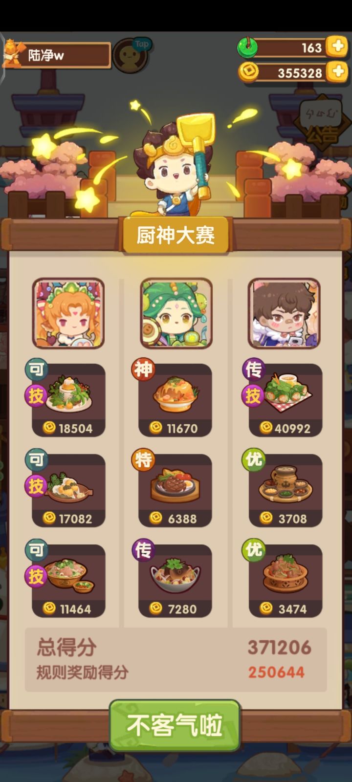 新抽的五火厨立大功~截图