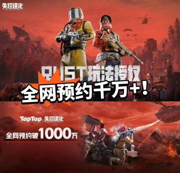 太权威了，失控进化预约破千万！