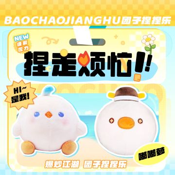 【周边】爆炒江湖捏捏解压球众筹项目今日启动