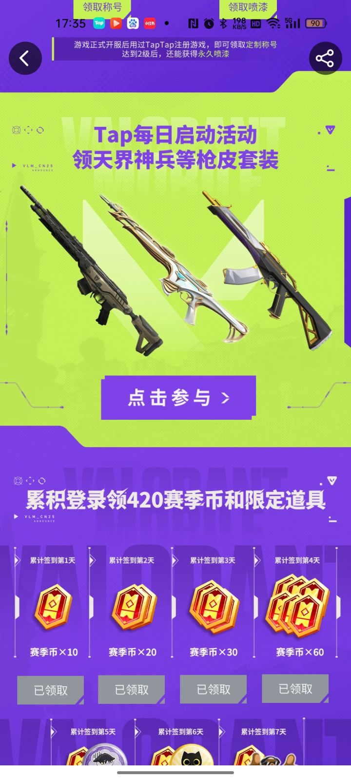 免费送枪皮截图