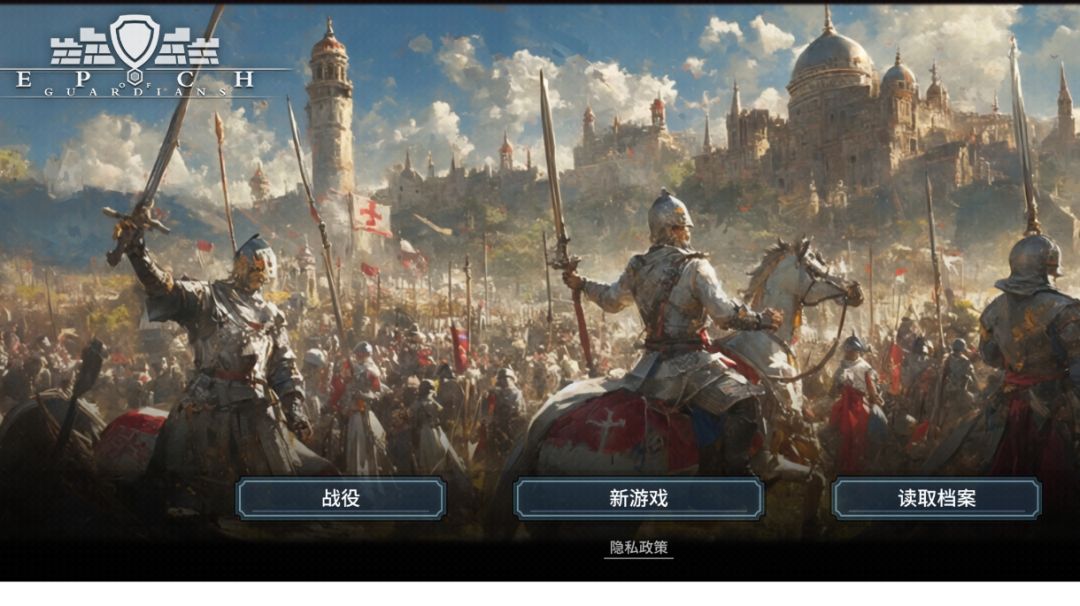 十字军东征截图