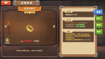 五星通用宝物—发光的指环