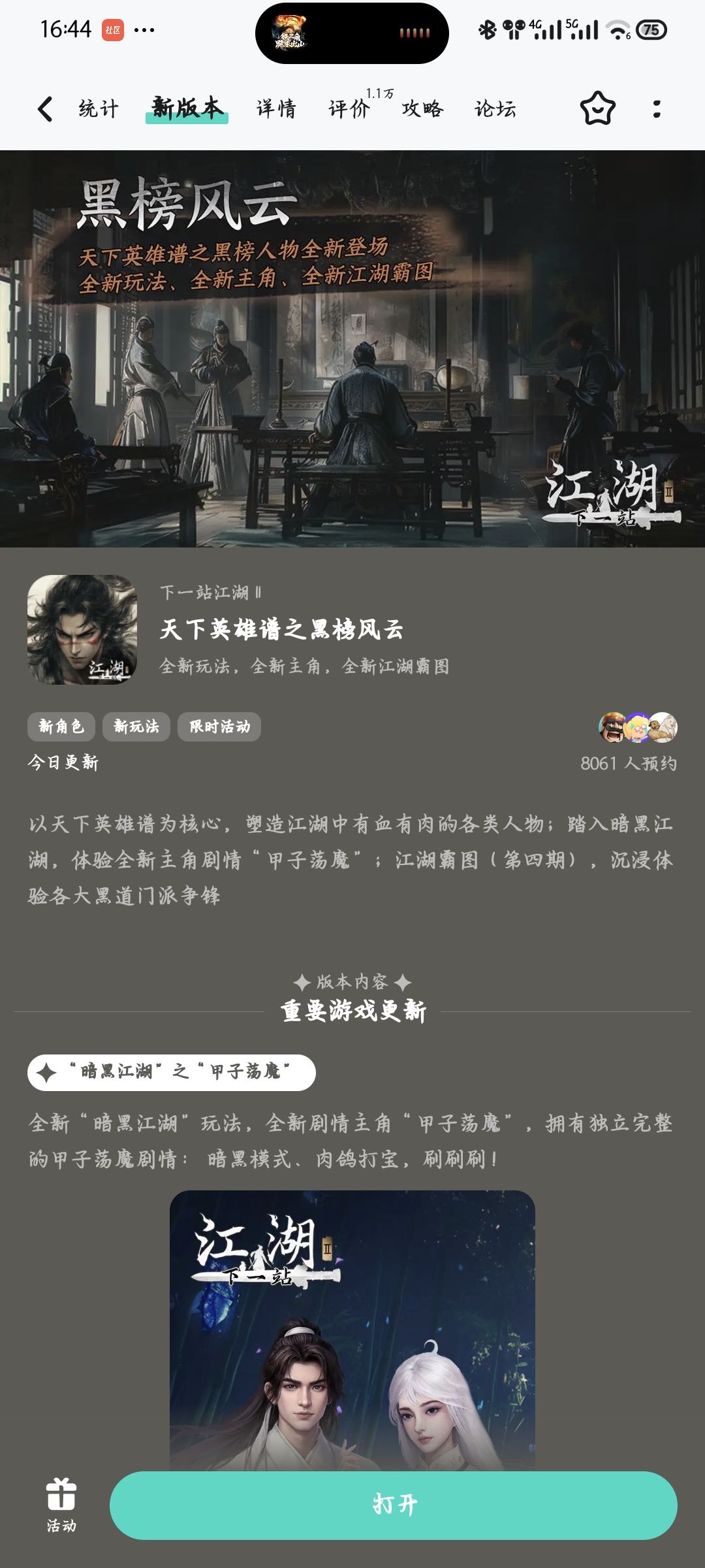参与黑榜风云预约活动免费获得武器特效外观 1