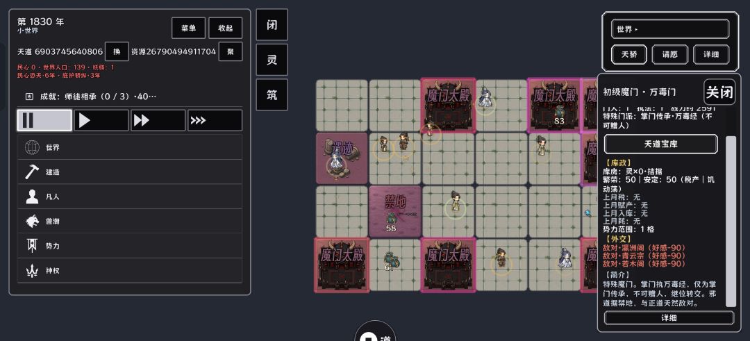 魔门特殊势力 6