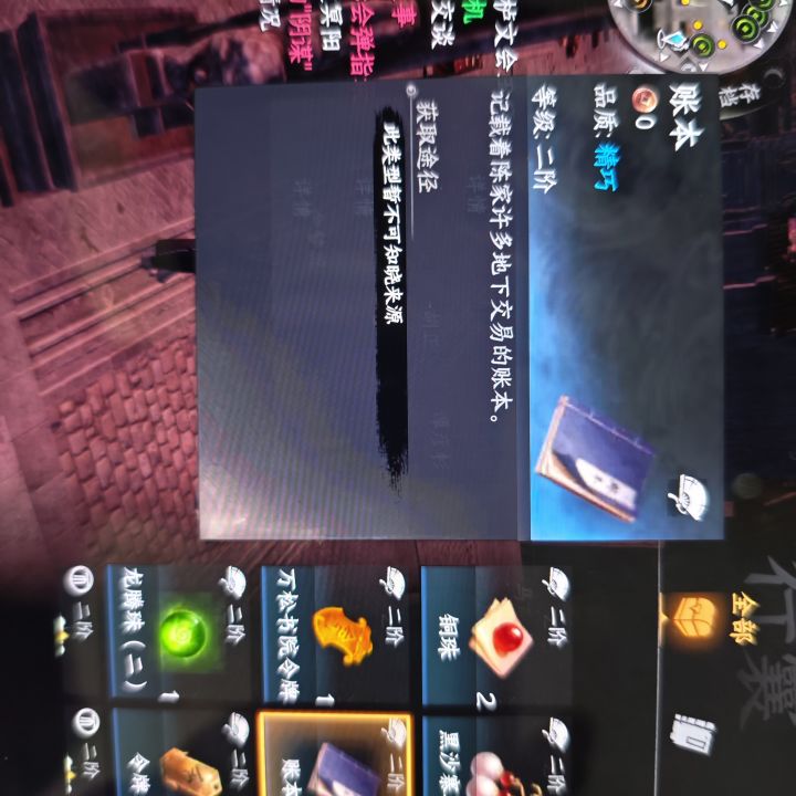 降龙十八掌龙脉秘库怎么到交账本这里没有拿出账本那个对话了？这任务完不成了？#下一站江湖ⅱ #下一站江湖2截图