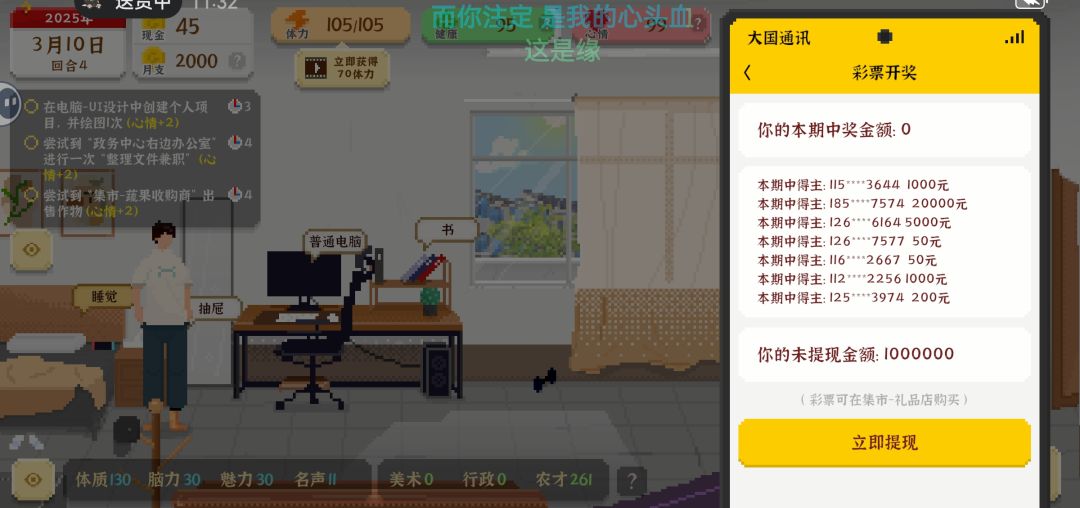 彩票直接送100万,第2天就没事做了…… 1