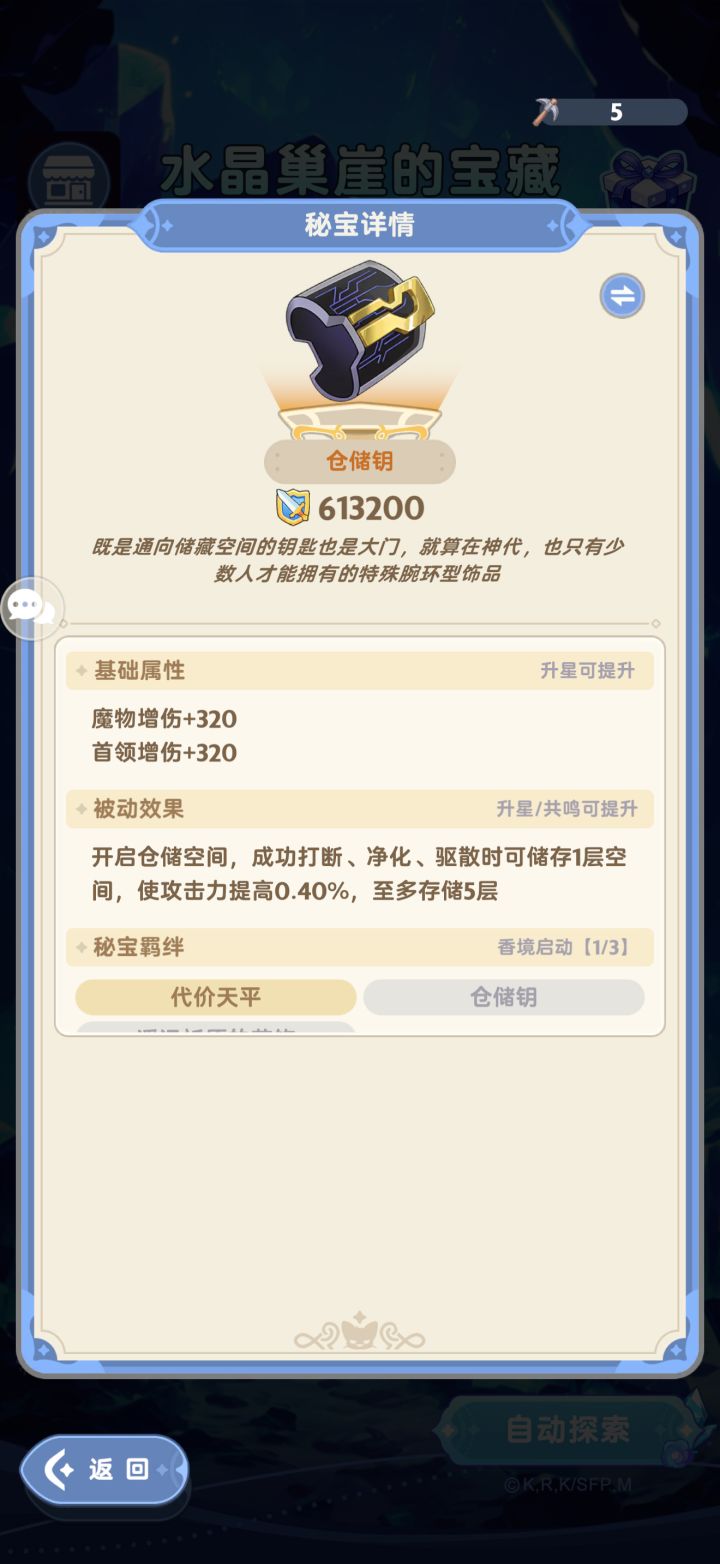 黄毛的打断能否触发这个效果截图