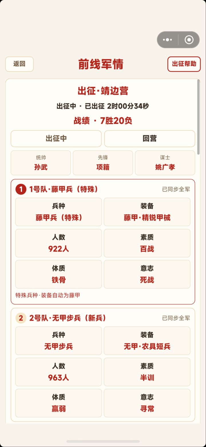 出征截图