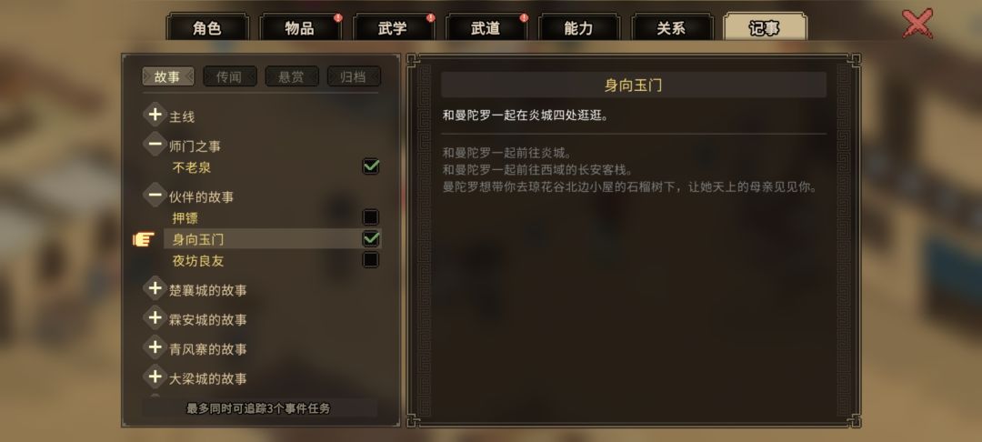 曼陀罗 身向玉门 炎城这里卡任务了 2