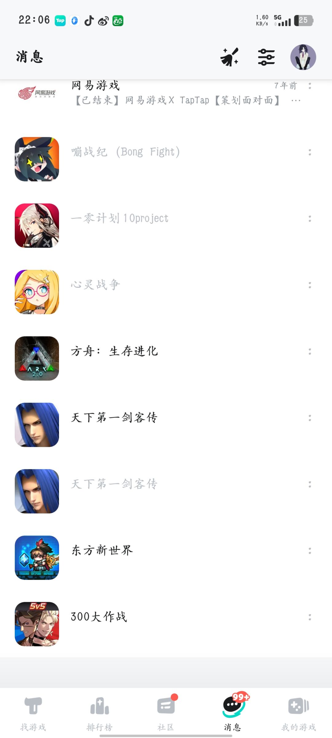 七年前的消息 1