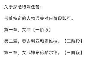关于探险特殊任务