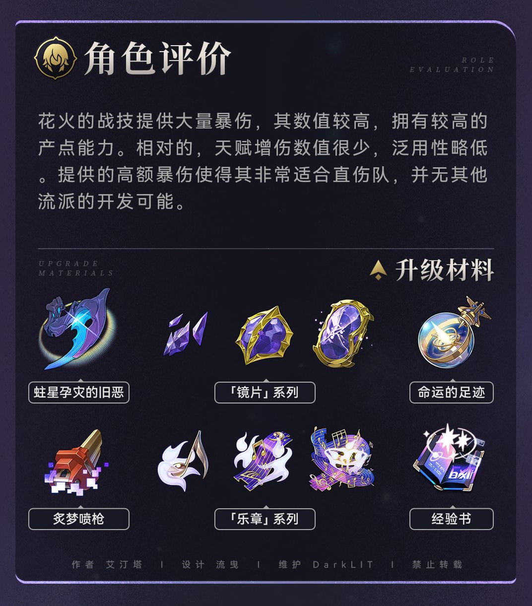 【角色攻略】量子队新成员 花火全面解析 2