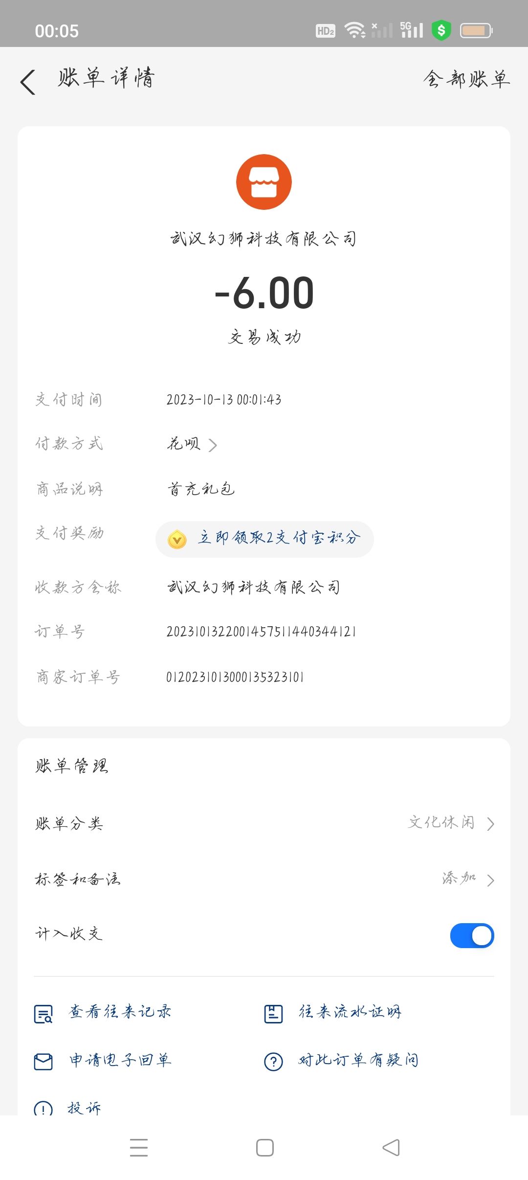 充值后没给我东西 1