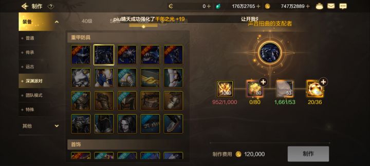 碎片进度截图