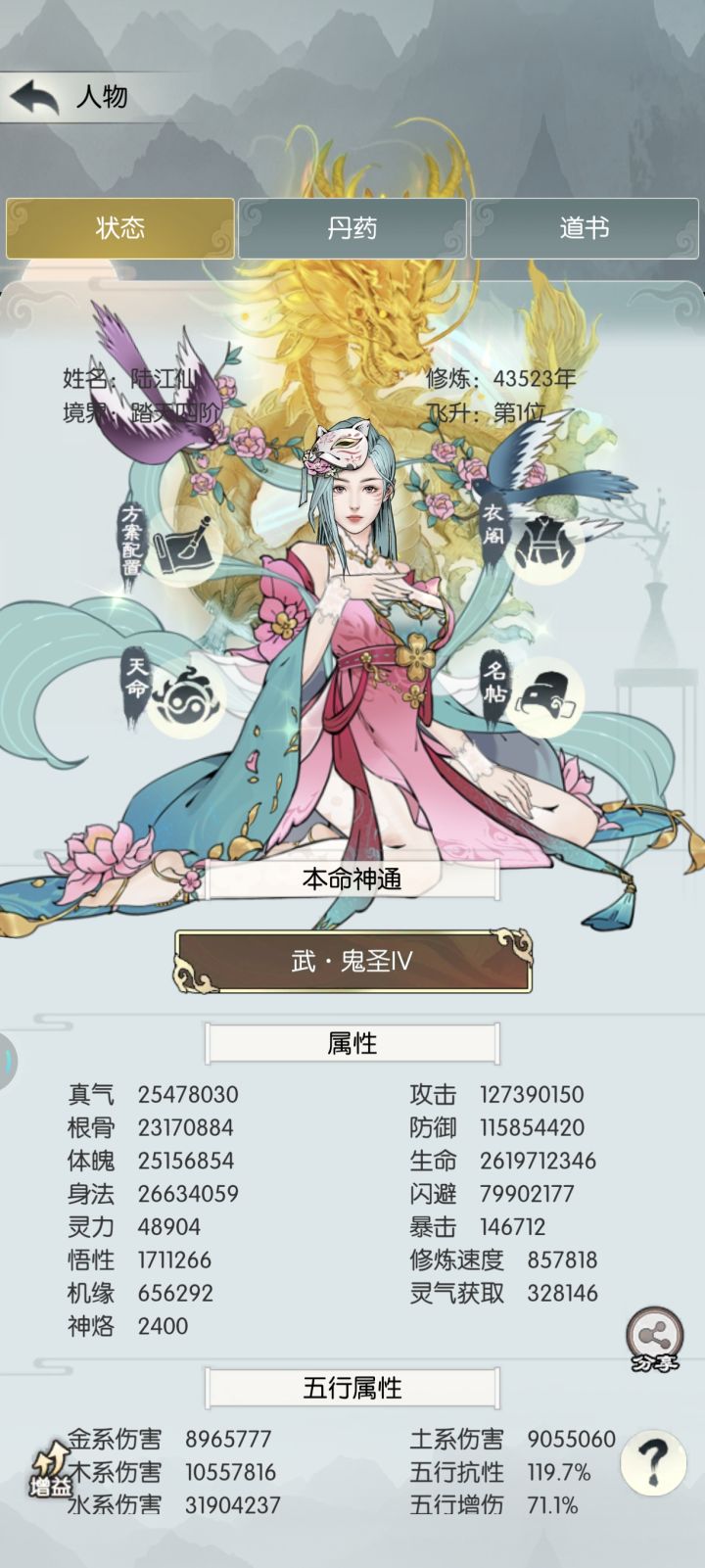 S1436-1456 蓬莱蜃楼-陆江仙-6189047873641截图