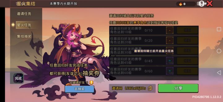 之前不是邀请好友就行了吗现在怎么要邀请回归和新手玩家了截图