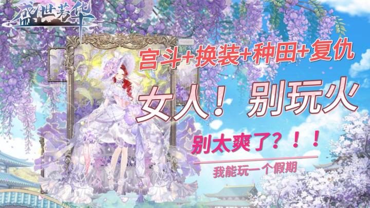 宫斗+模拟经营+换装+历史随从,我从没见过缝成这样的古代游戏❗️截图