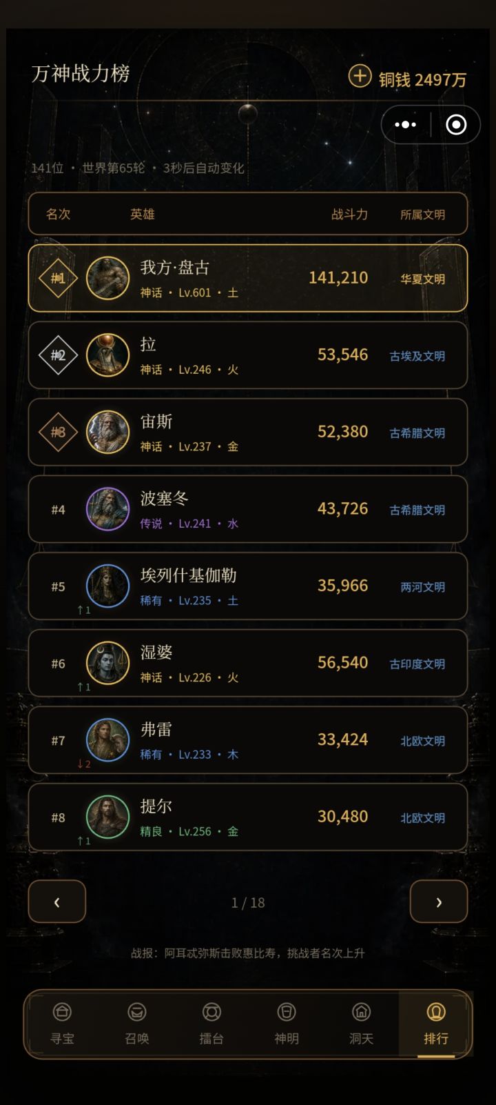 来吧,战斗截图