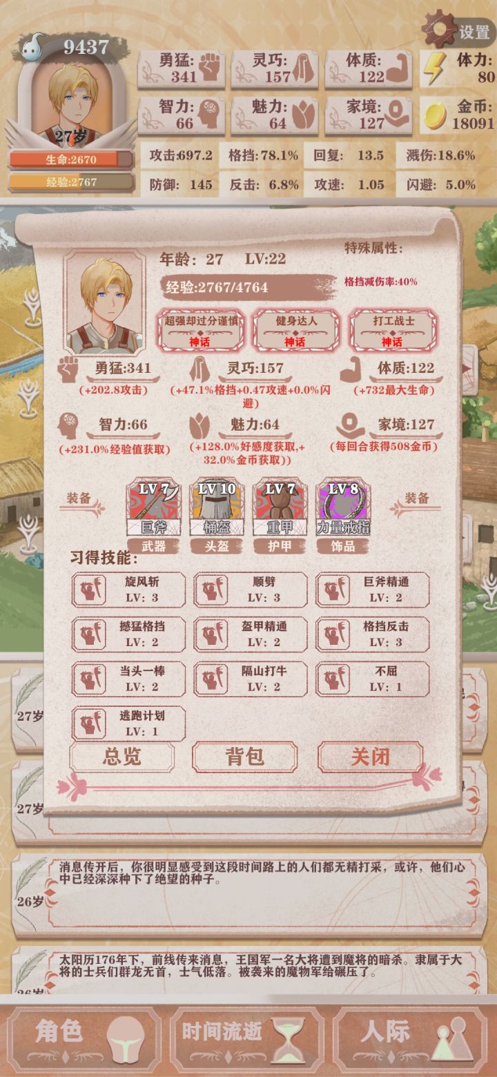 金币攒到最后也没到三万截图