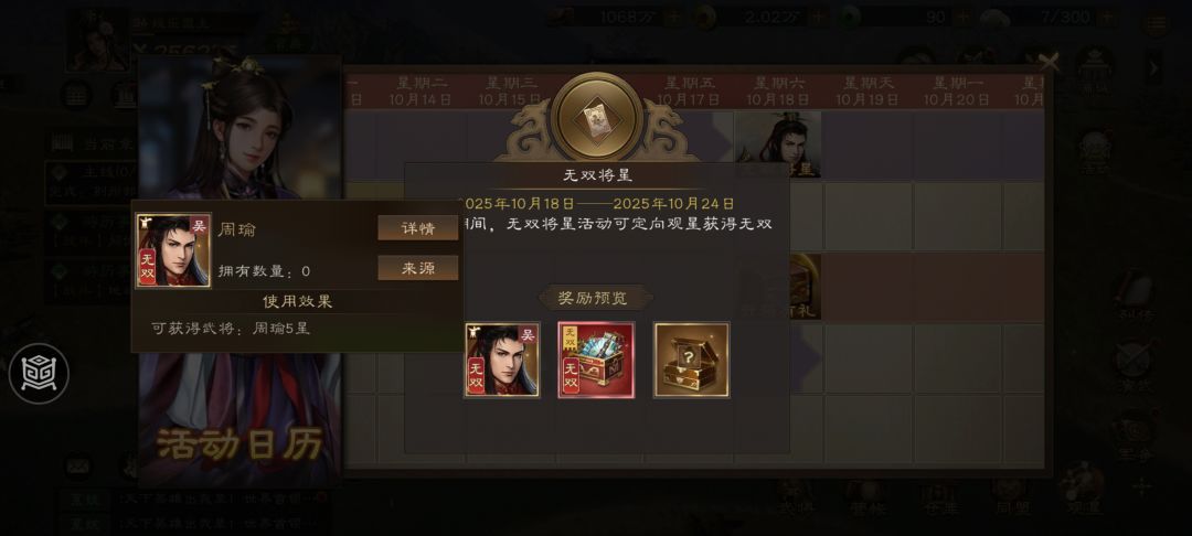 10月18号火神周瑜上线!吴国崛起了吗? 1