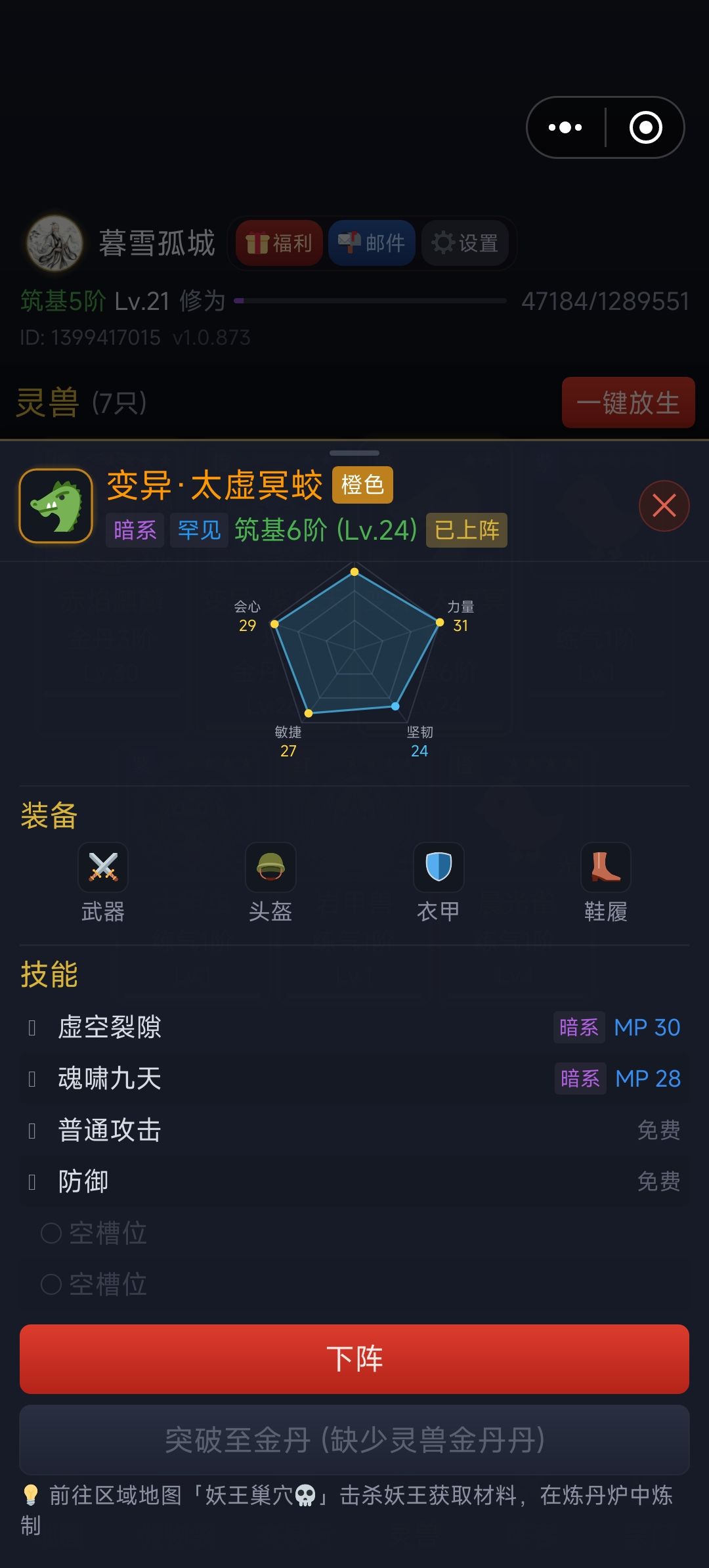 有金丹太虚冥蛟不能突破进阶 2