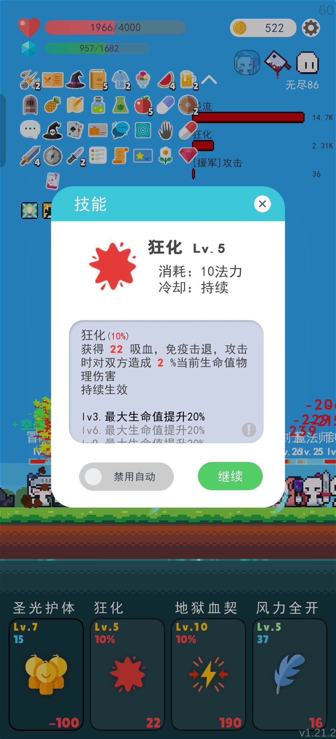 狂化+战斗手册不生效 2