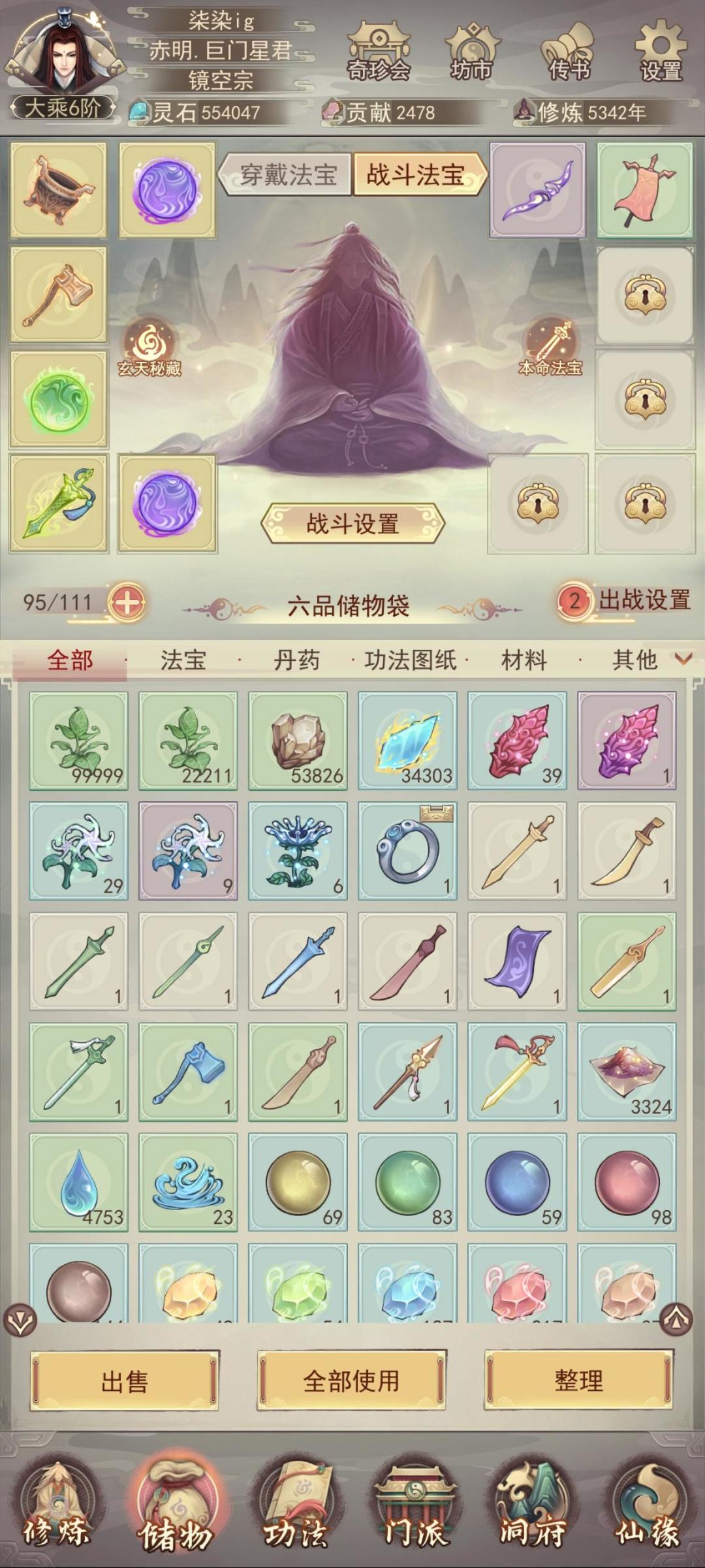 带两个一些的法宝效果生效吗? 1