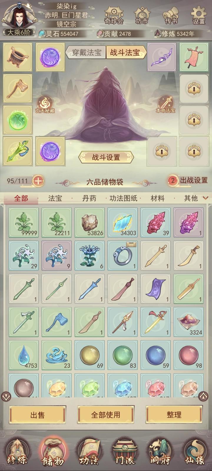 带两个一些的法宝效果生效吗?截图