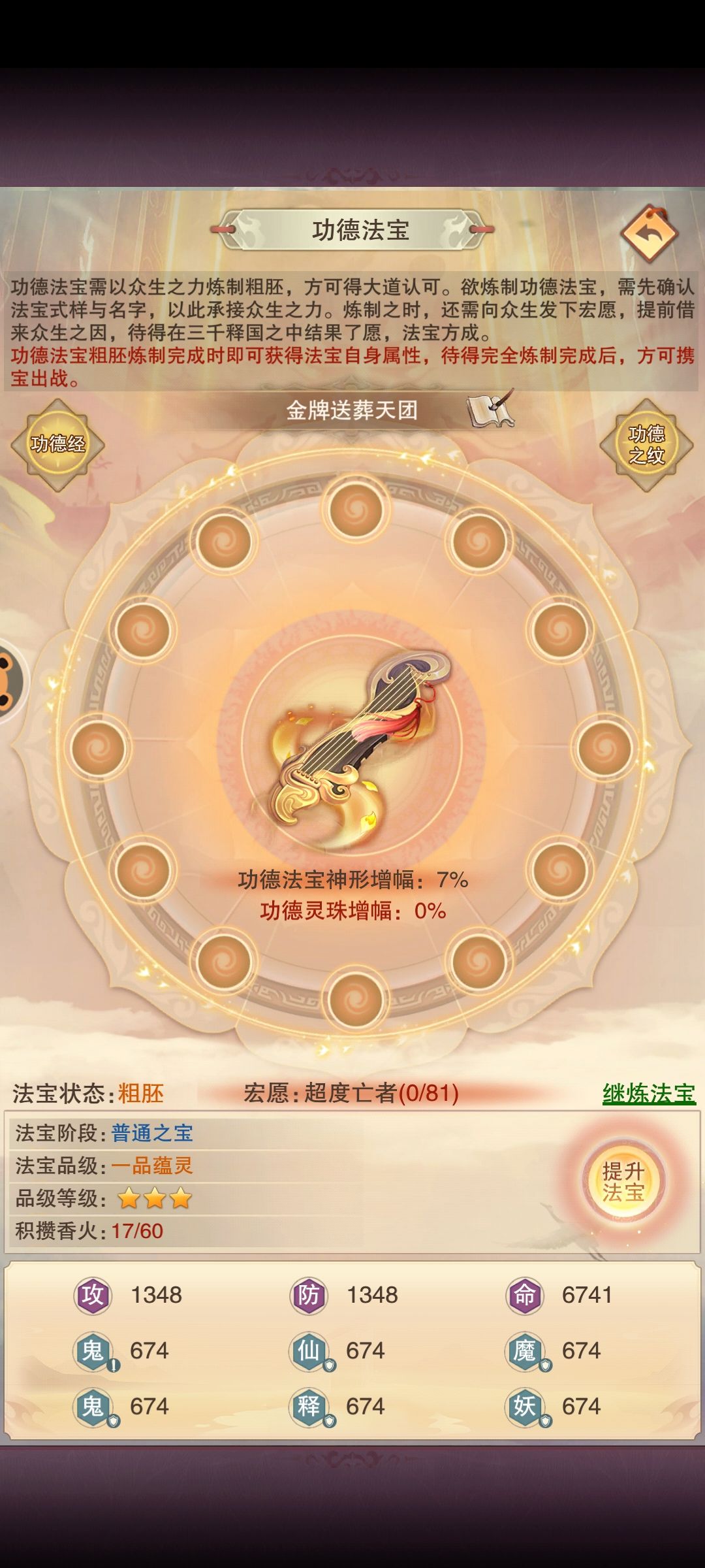 建议加个唢呐法宝 1