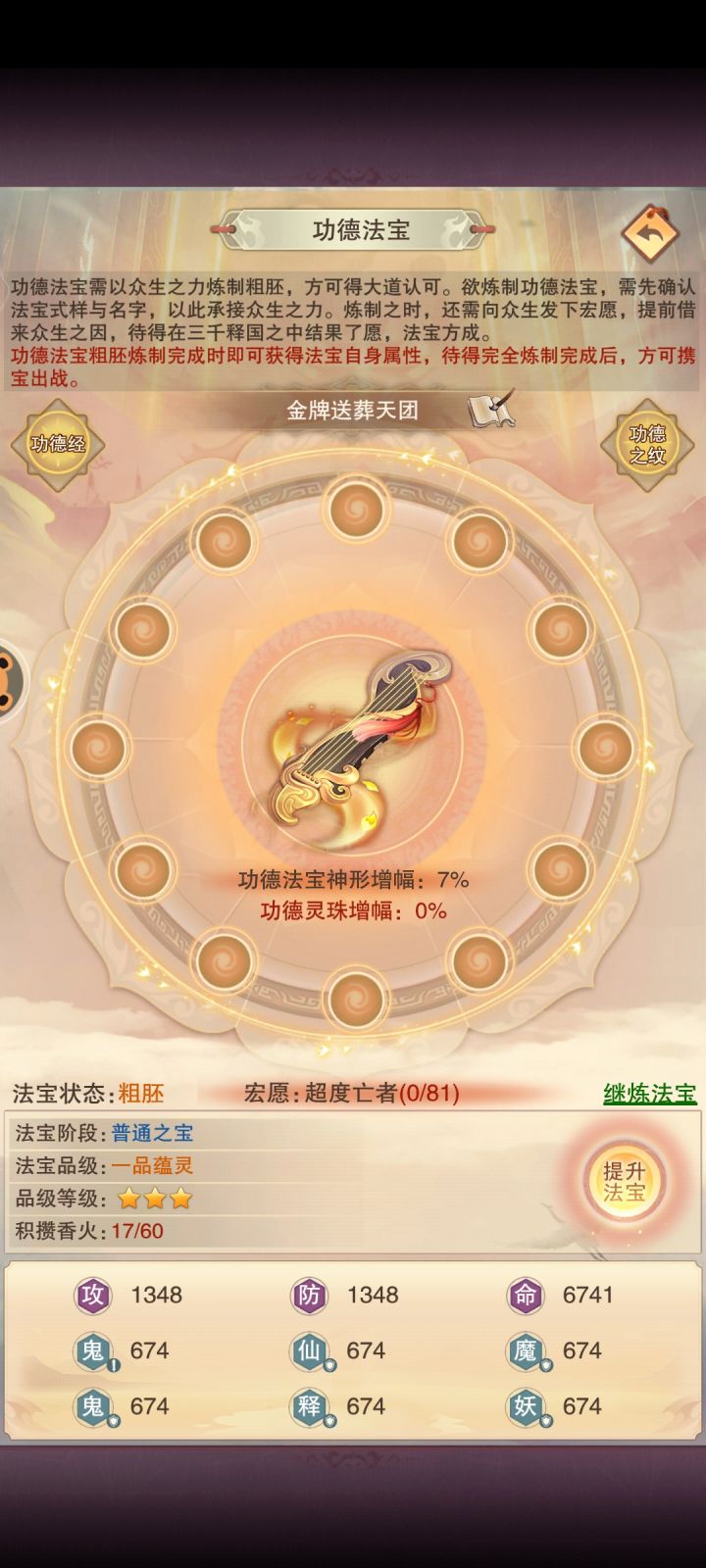 建议加个唢呐法宝截图