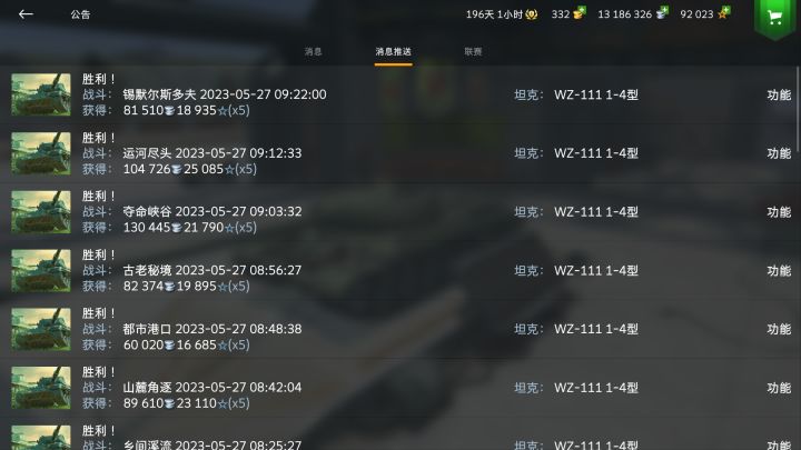 十连胜出113,6截图