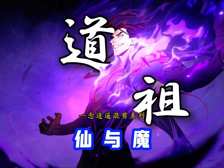 你会选择修仙还是修魔?截图