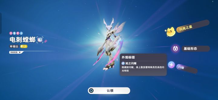 电刺螳螂截图