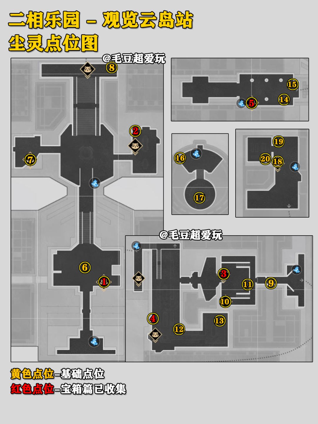 【V4.1攻略】二相乐园-观览云岛站尘灵 2