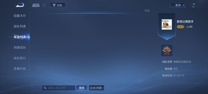 战队响应截图