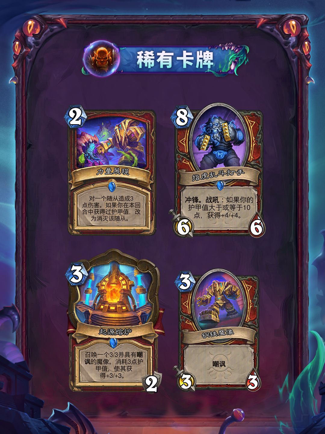 “黑暗帝国的统治”系列全卡现已公布(四) 9