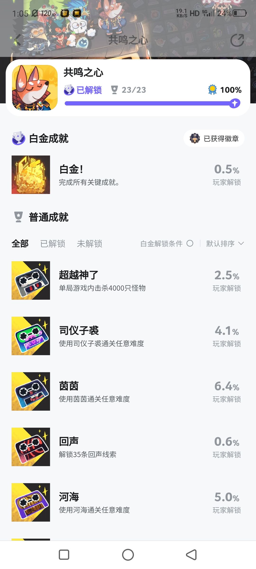开荒6个小时全成就 2