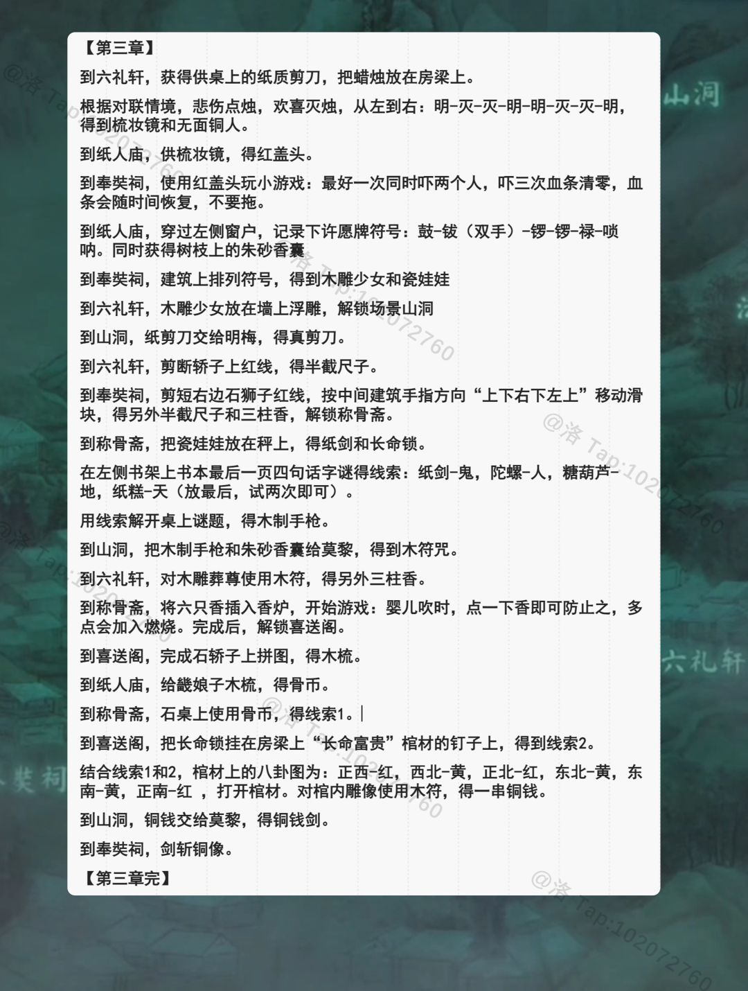 【纸嫁衣8千子树】全章节快速攻略 3