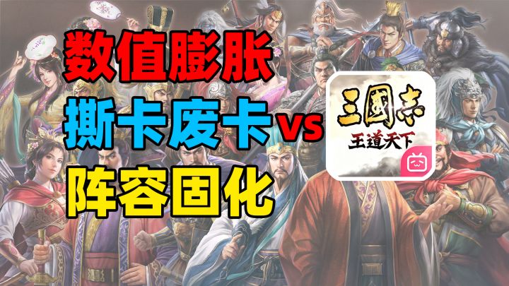 SLG游戏三座大山,《三国志:王道天下》要如何解决?!截图