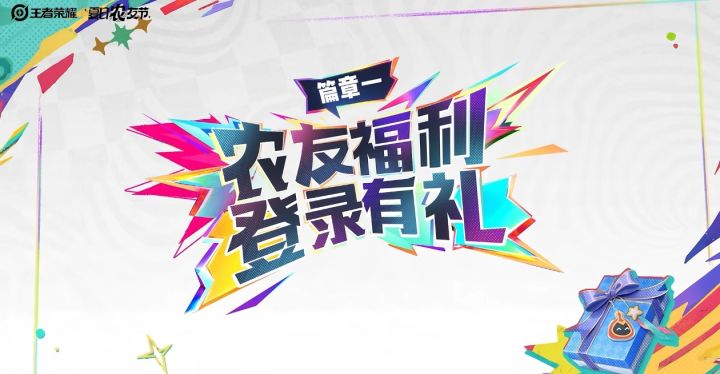 8.8农友节登录送,卢雅那+无尽之局开炸截图