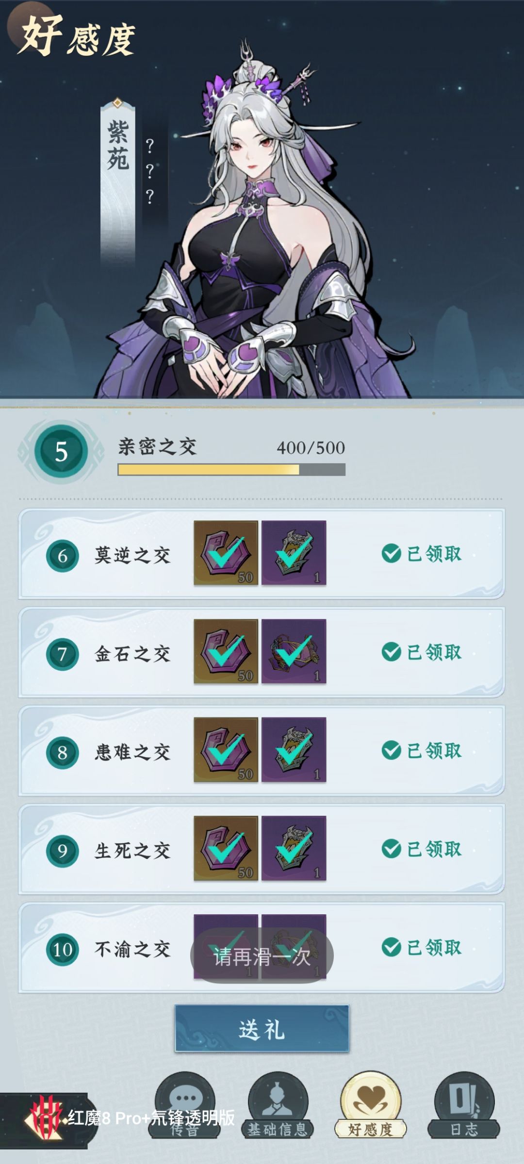 兄弟们今天上线第一件事先把好感度奖励领了 2