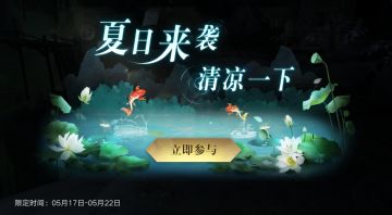 活动｜夏日来袭，清凉一下。小满转盘活动开启！