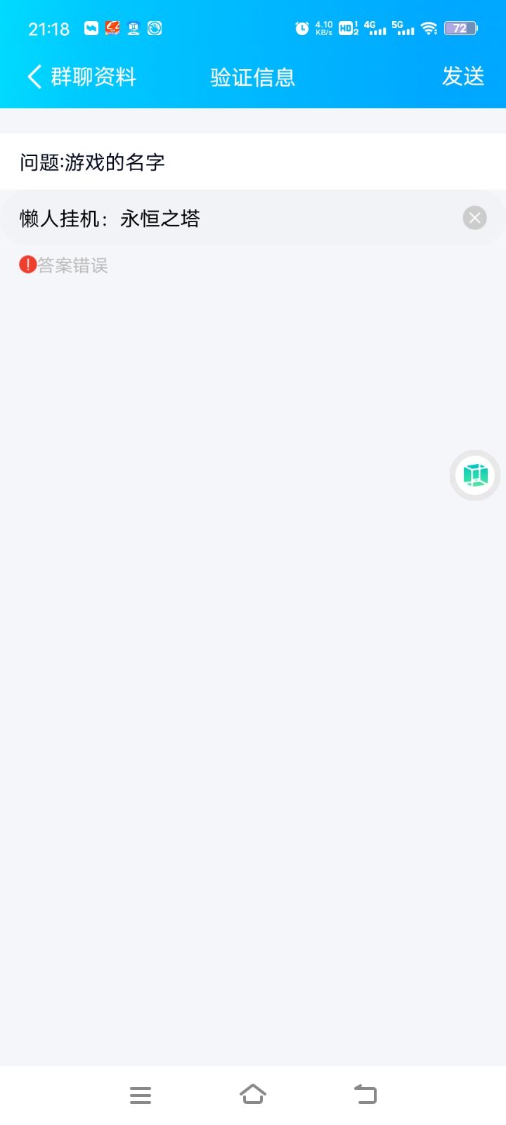 群搜不到,扫到了结果进不去截图