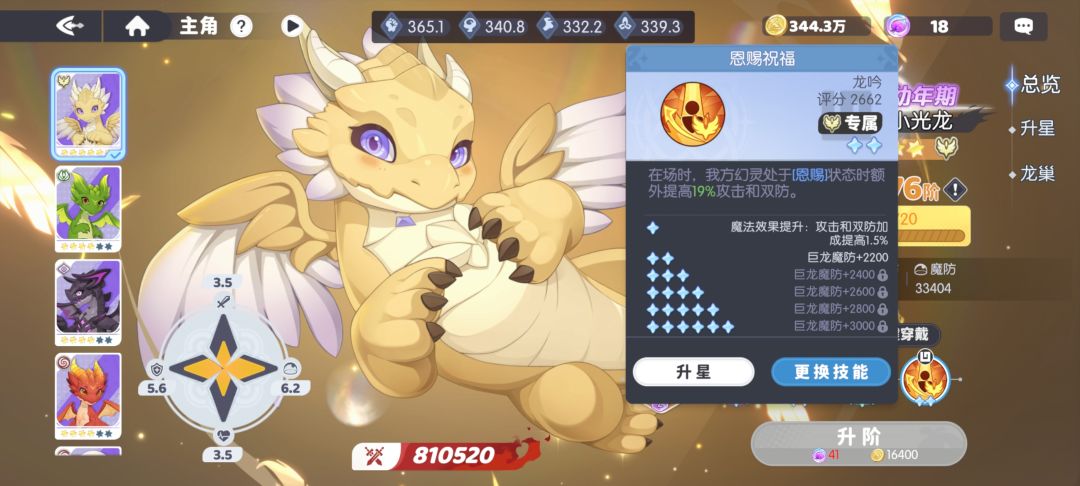 我有没有必要换个龙语啊 2