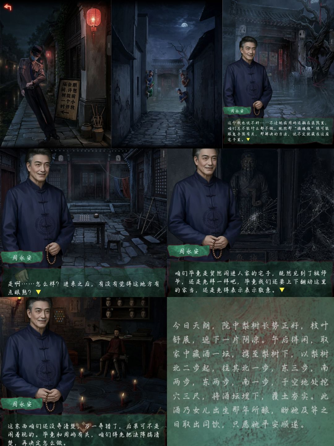 诡偶通关总结 3